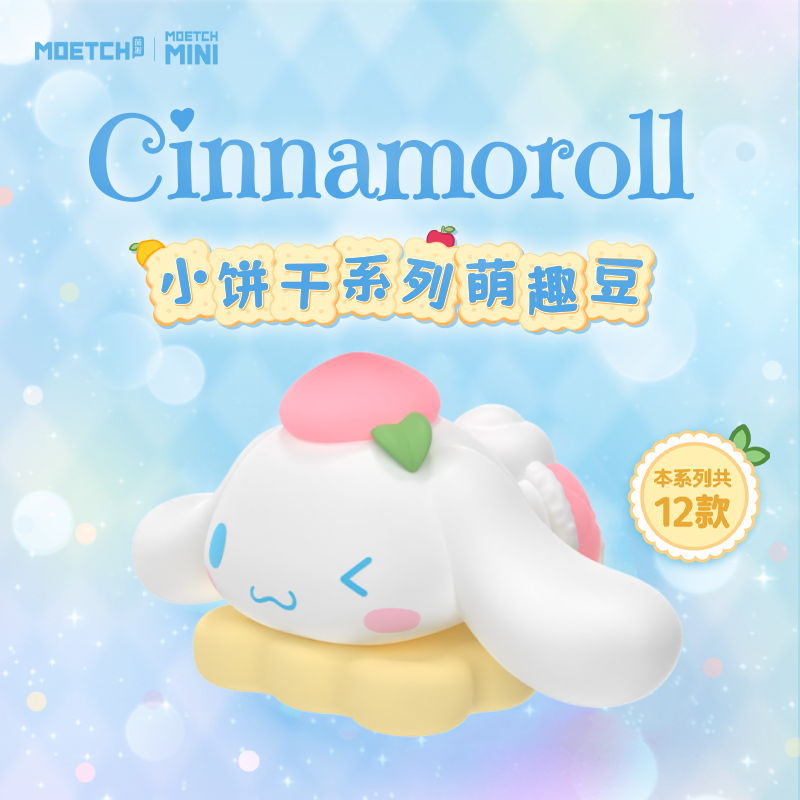 【2pcs】Cinnamoroll moetch mini bean series toy pvc