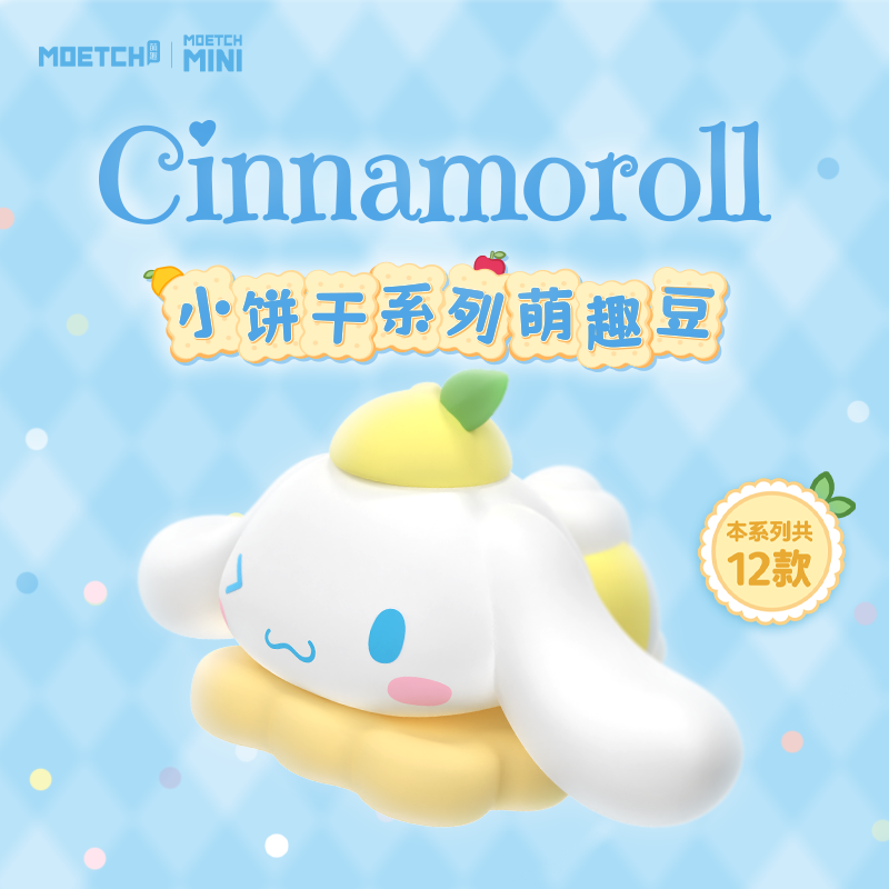 【2pcs】Cinnamoroll moetch mini bean series toy pvc