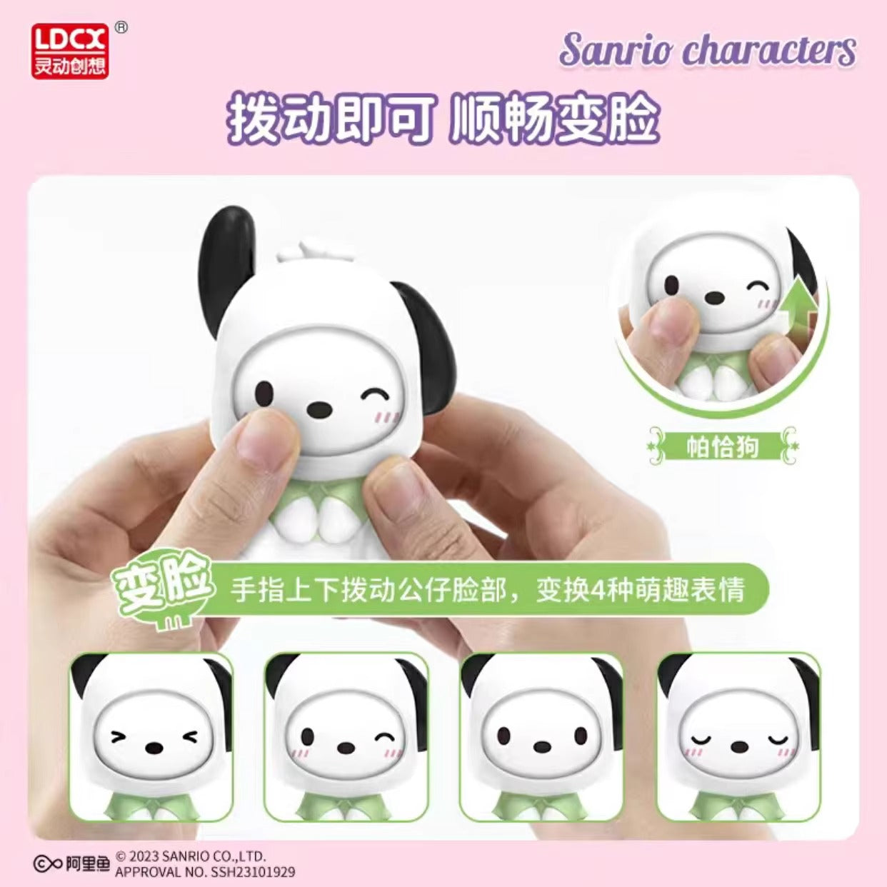 sanrio change face series toy pvc